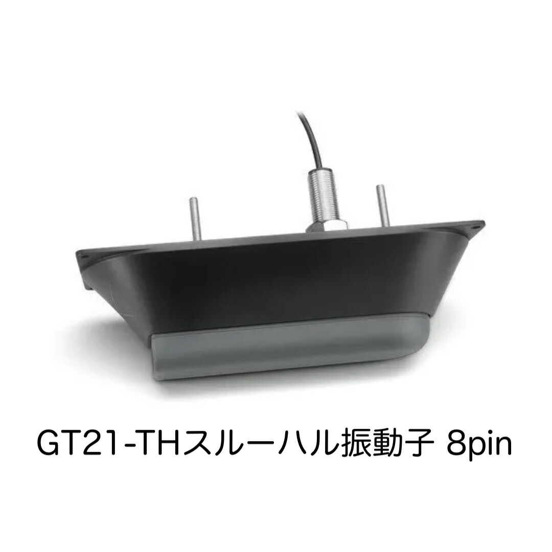 ガーミン GT21-THスルーハル振りまわす子 8pin 即納能力のある！
