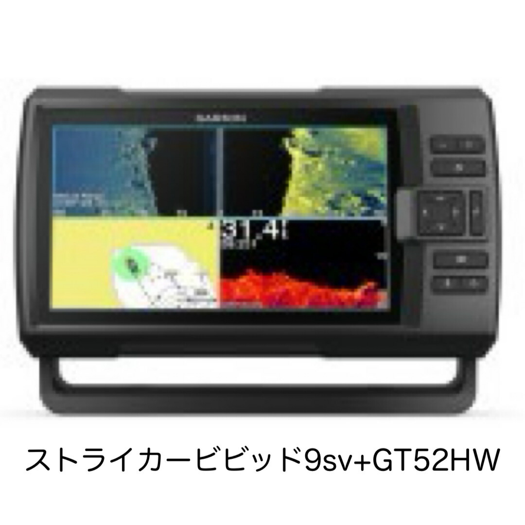 ガーミン ストライカービビッド9sv+GT52HW振りまわす子仕掛ける 即納能力のある！