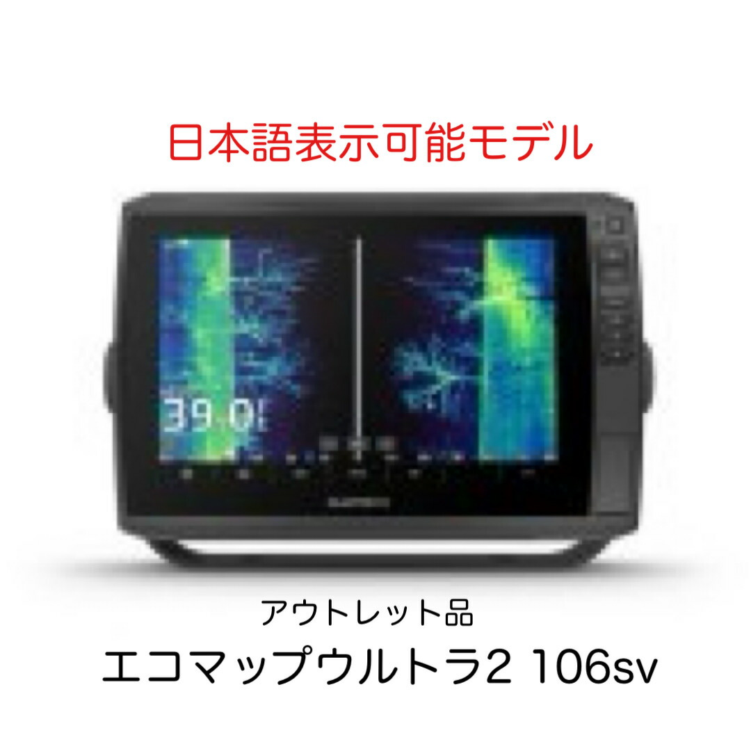 GARMIN ガーミン ECHOMAP Ultra（エコーマップウルトラ） 122sv