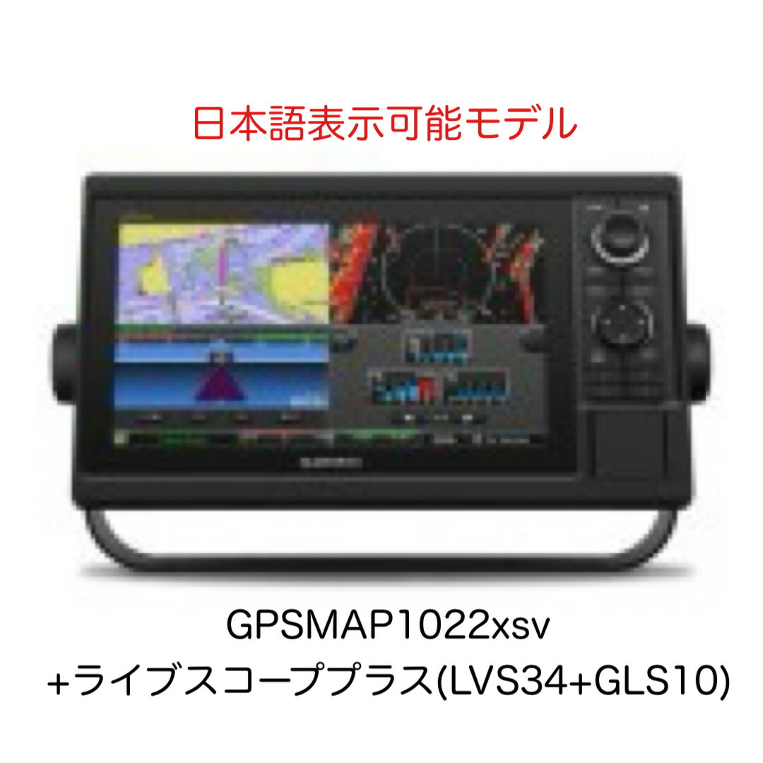 GARMIN 新作！ガーミン エコマップウルトラ2 122sv＋ライブ