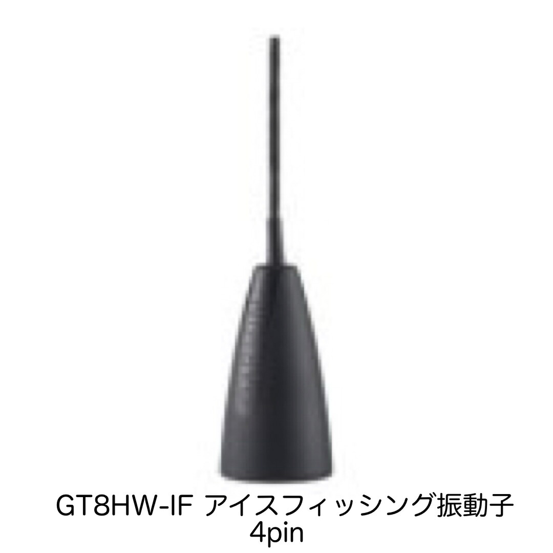ガーミン GT8HW-IF アイスフィッシング振りまわす子 4pin 即納能力のある！