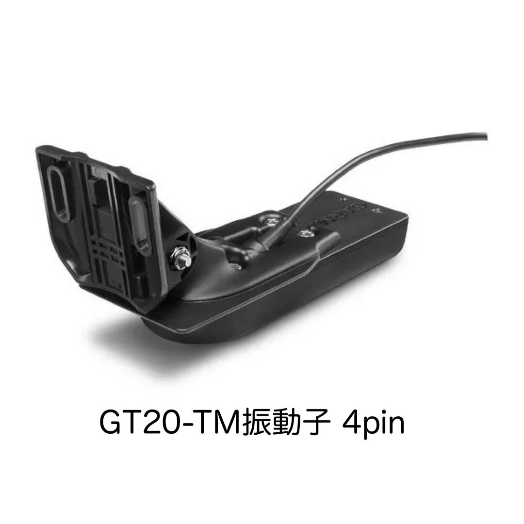 ガーミン GT20-TM振りまわす子 4pin 即納能力のある！