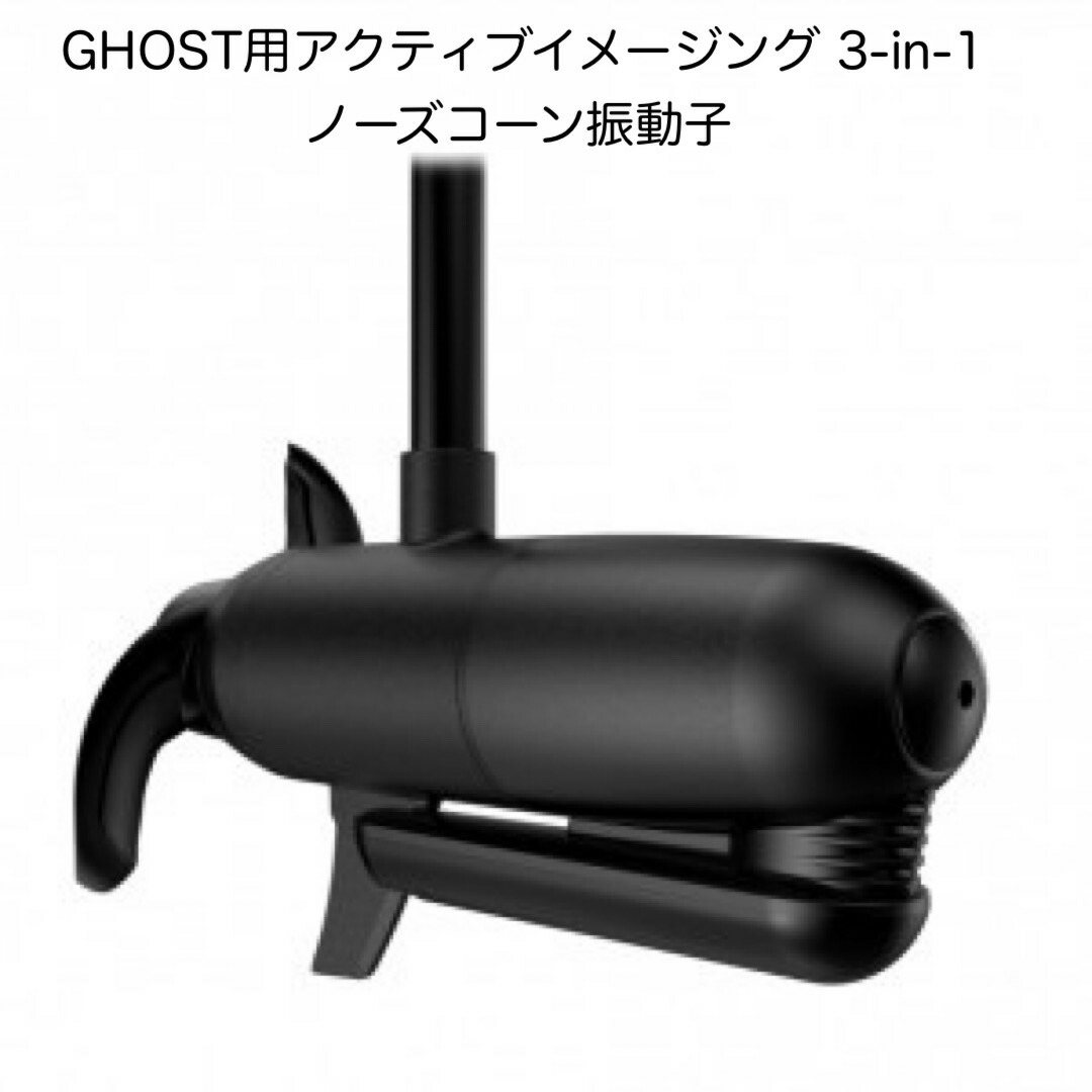 GHOST用アクティブイメージング 3-インチ-1 ノーズコーン振りまわす子