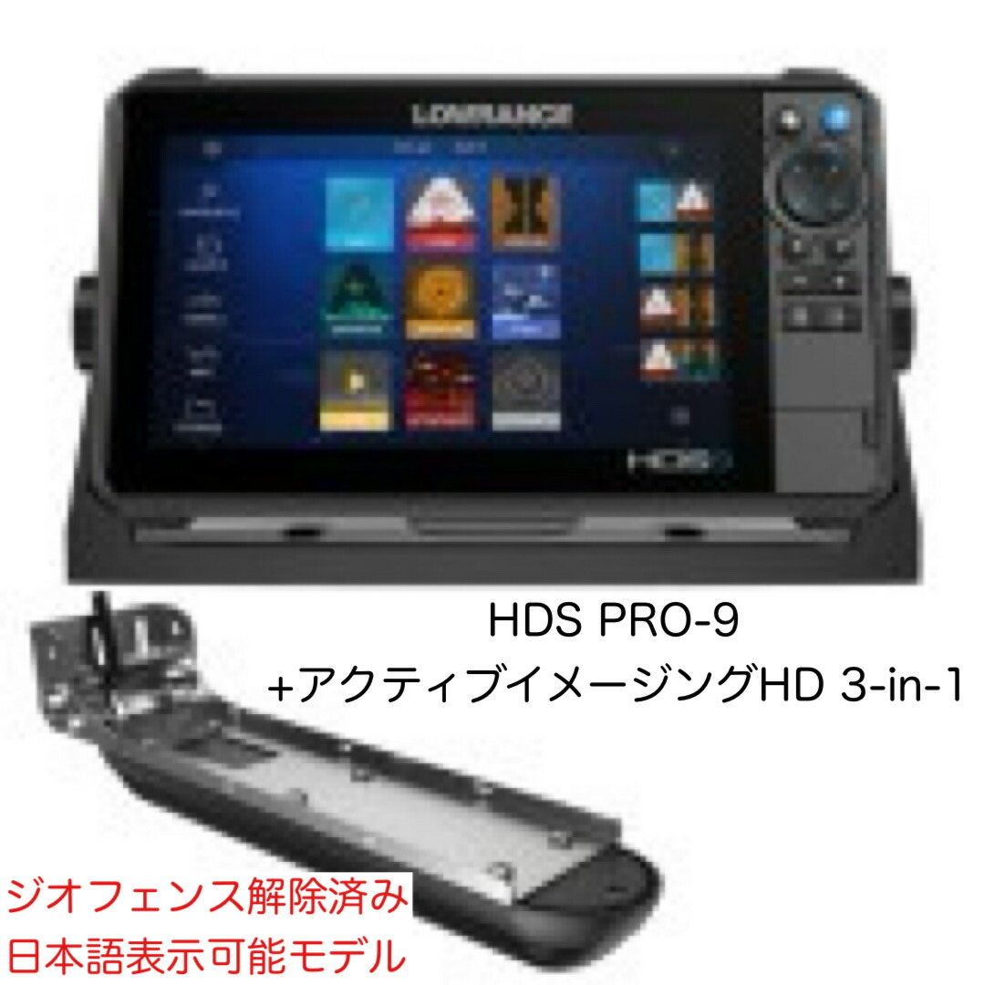 日本語見せびらかす！ローランス HDS PRO-9(9in)+アクティブイメージング固定ディスク(ハイデフ)3-インチ-1振りまわす子仕掛ける 即納能力のある