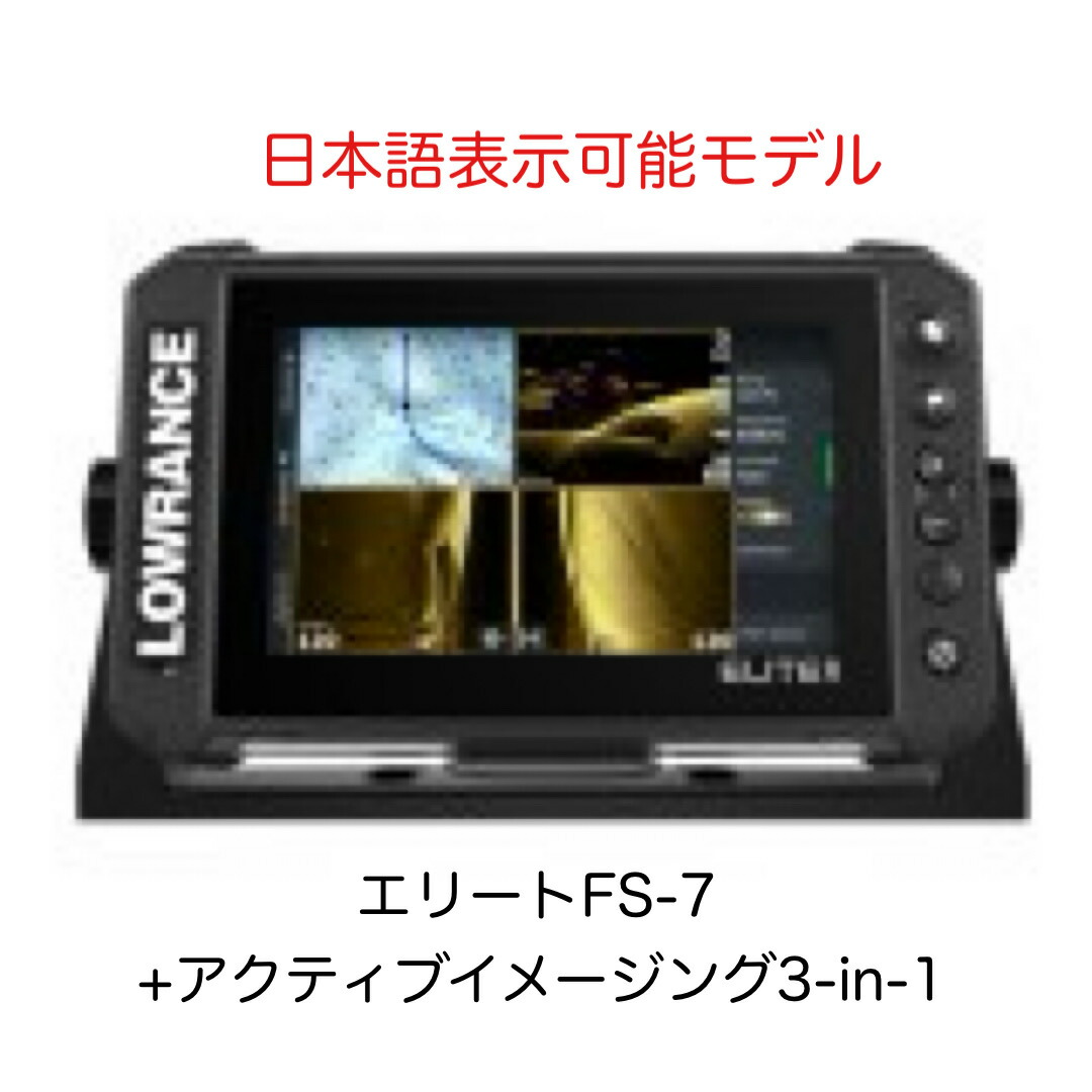 日本語見せびらかす！ローランス エリートFS-7（7in）+アクティブイメージング3-インチ-1振りまわす子仕掛ける 即納能力のある