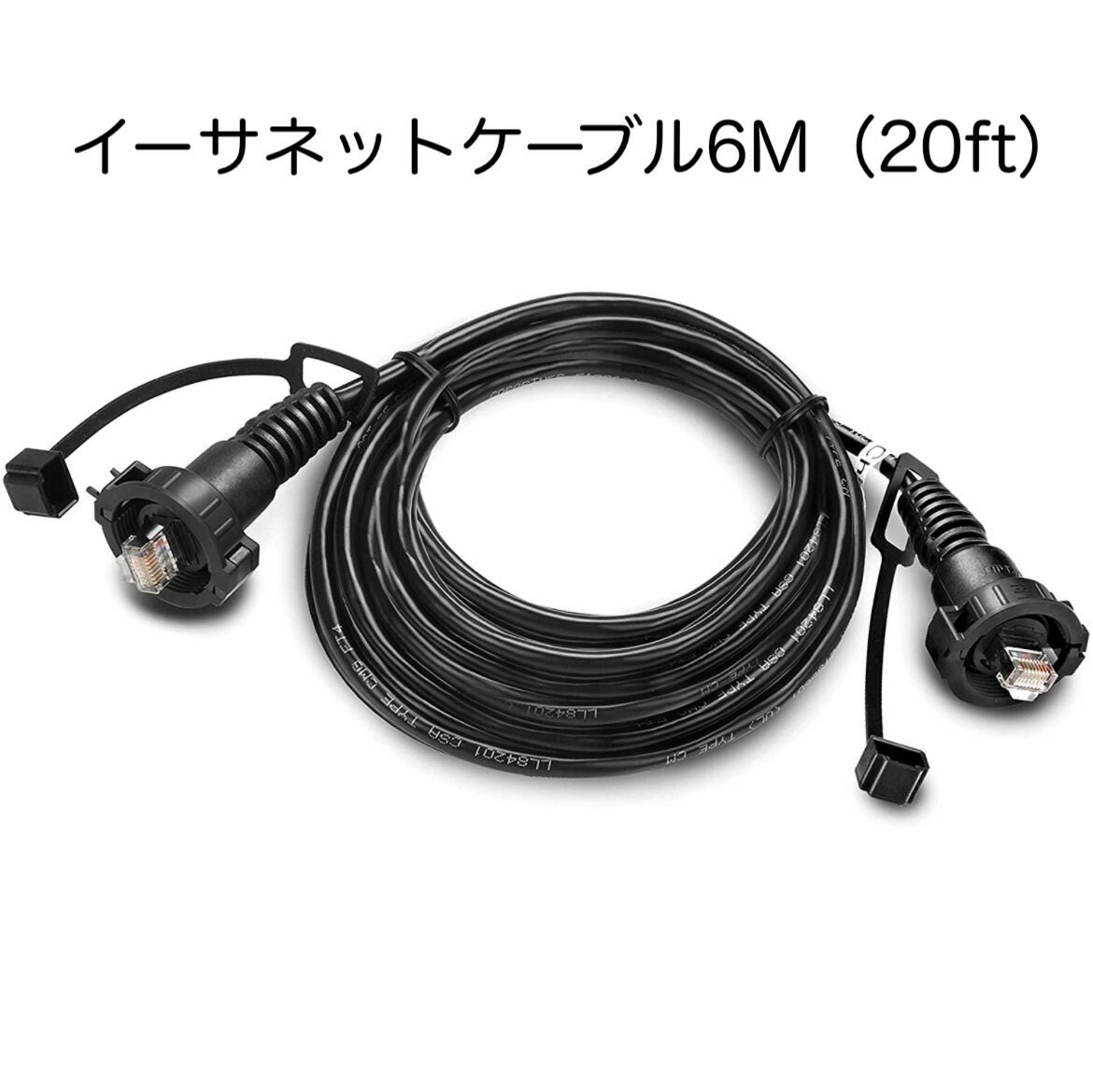 ガーミン イーサネット雨合羽有線テレビ 6m 即納能力のある！