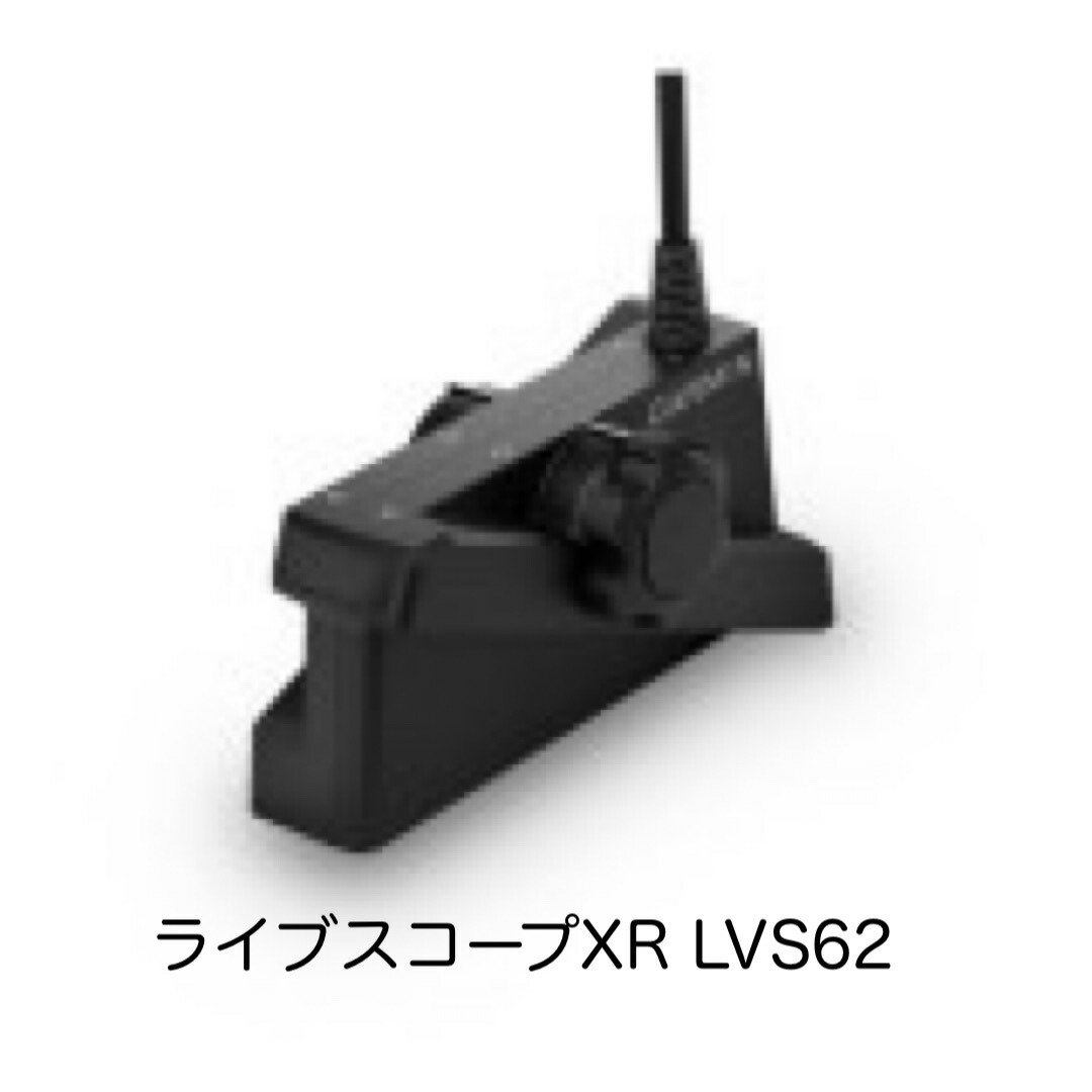 ガーミン ライブ領域XR LVS62振りまわす子(振りまわす子分け取りのみ) 即納能力のある！