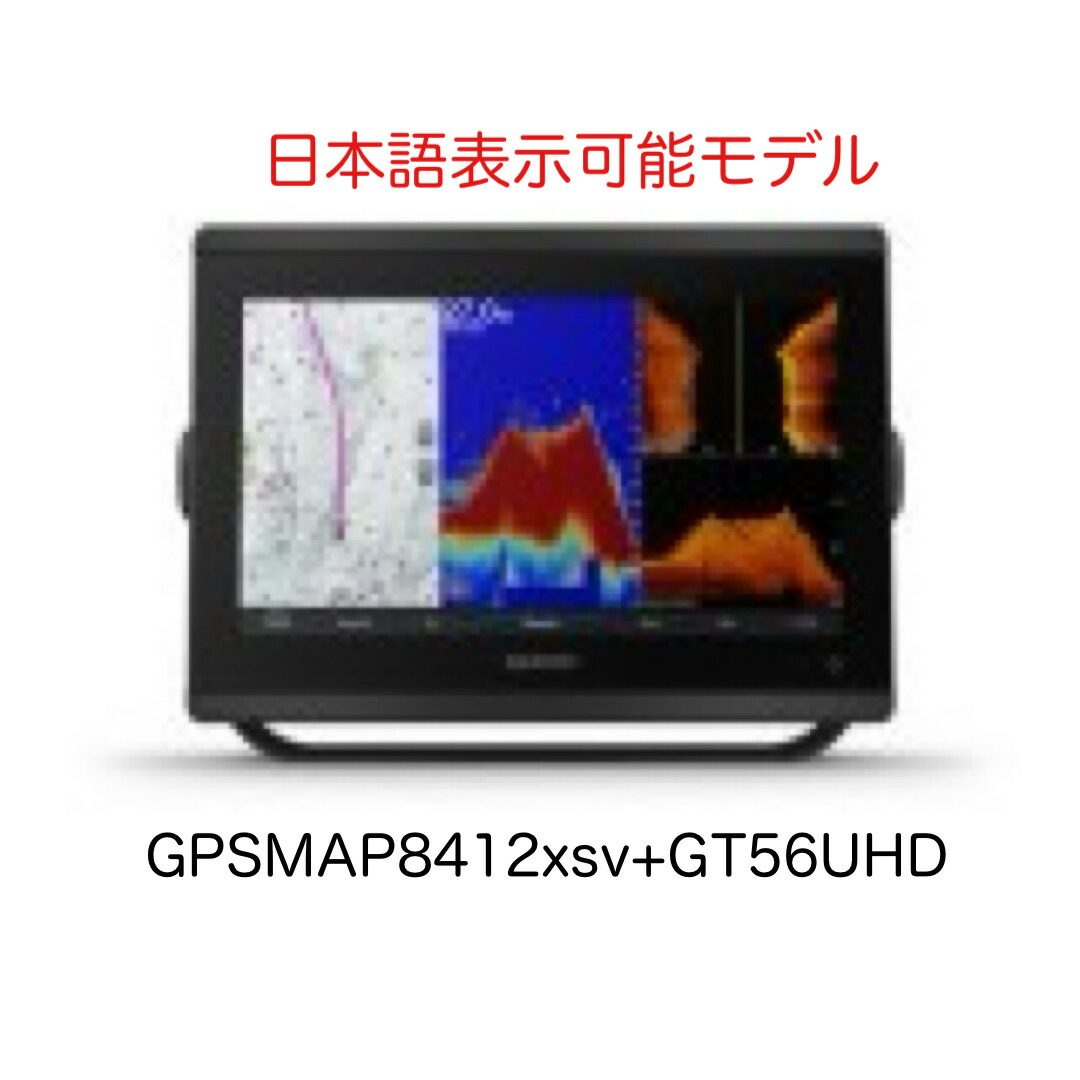 ガーミン GPSMAP8412xsv+GT56UHD振りまわす子仕掛ける 12in 日本語見せびらかす模範例 即納能力のある！