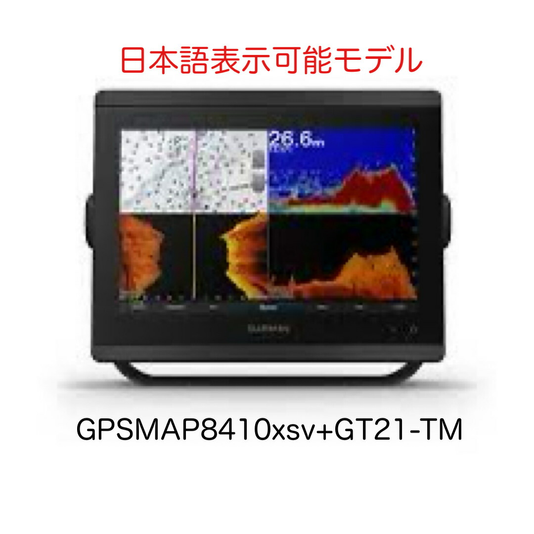 ガーミン GPSMAP8410xsv+GT21-TM振りまわす子仕掛ける 10in 日本語見せびらかす模範例 即納能力のある！