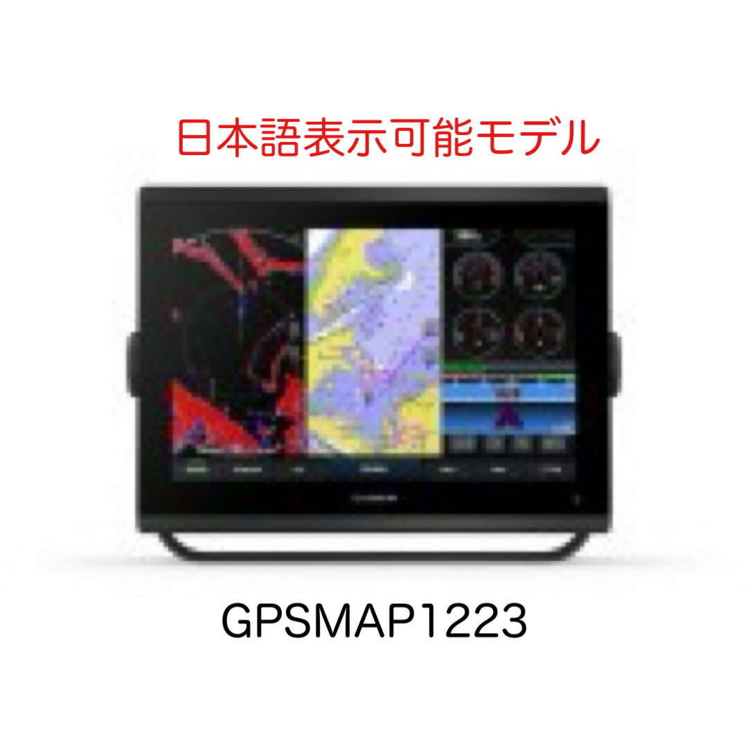 ガーミン GPSMAP1223 12in 日本語見せびらかす能力のある模範例 即納能力のある！
