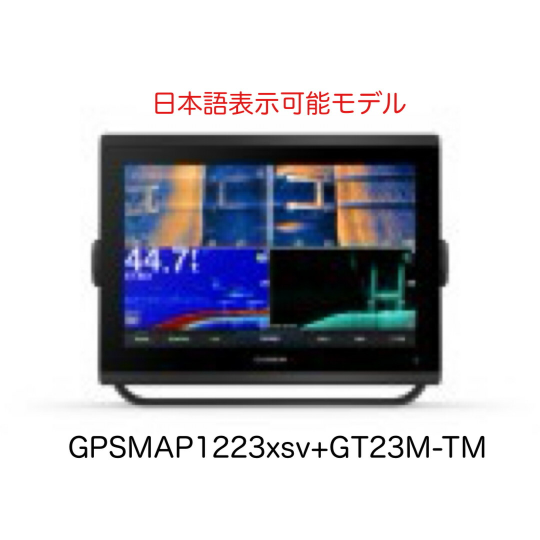 ガーミン GPSMAP1223xsv+GT23M-TM振りまわす子仕掛ける 12in 日本語見せびらかす模範例 即納能力のある！