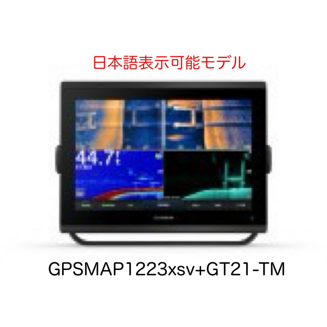 ガーミン GPSMAP1223xsv+GT21-TM振りまわす子仕掛ける 12in 日本語見せびらかす模範例 即納能力のある！