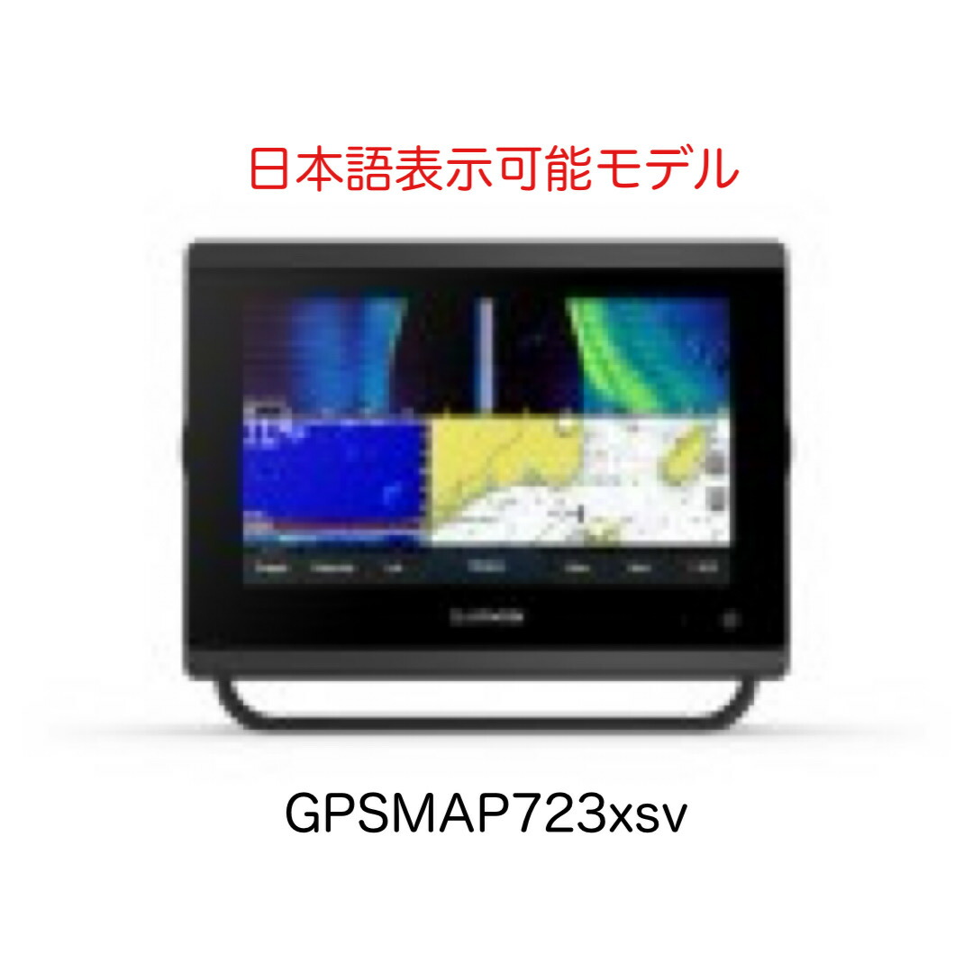 ガーミン GPSMAP723xsv 7in 日本語見せびらかす能力のある模範例 即納能力のある！