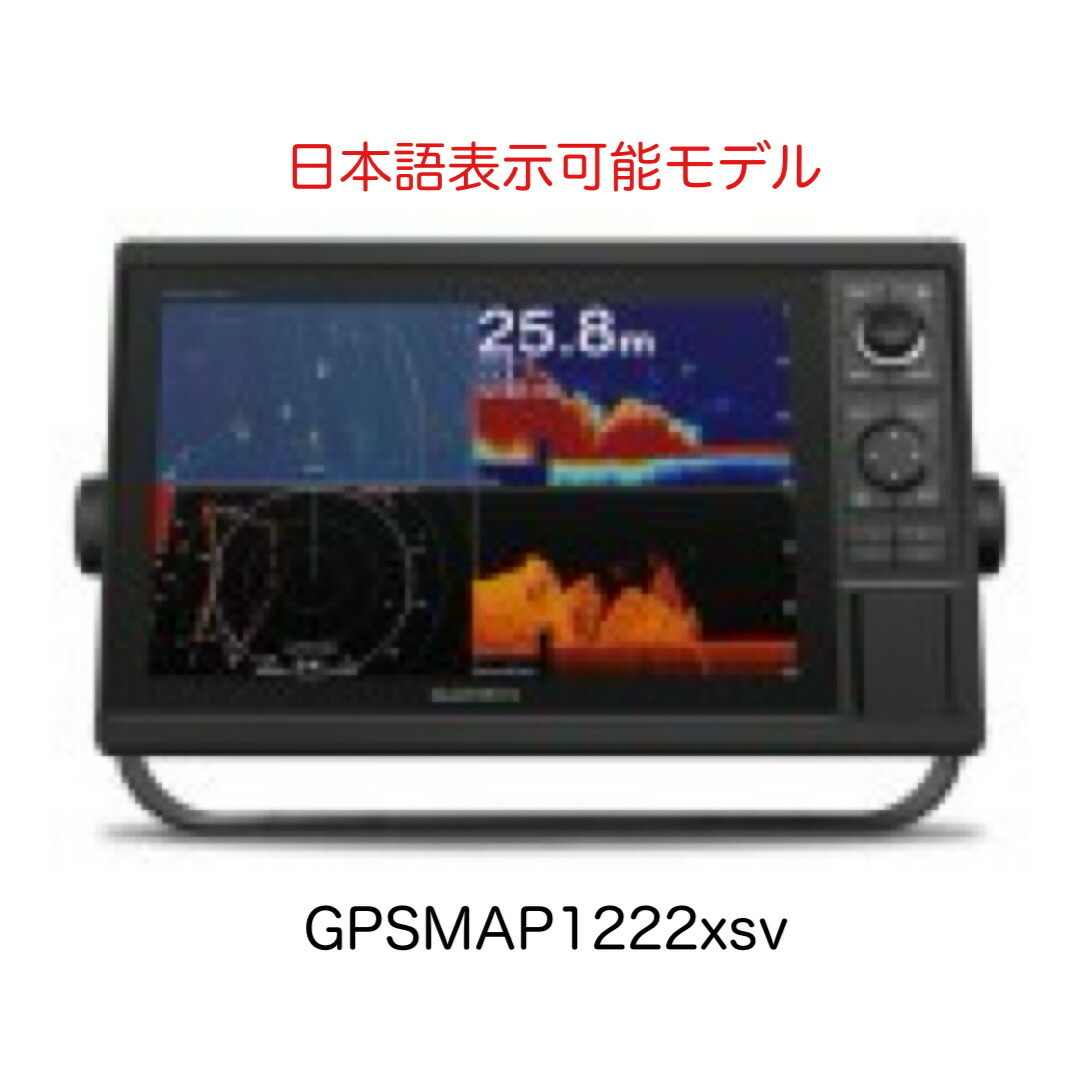 ガーミン GPSMAP1222xsv 12in 日本語見せびらかす能力のある模範例 即納能力のある！