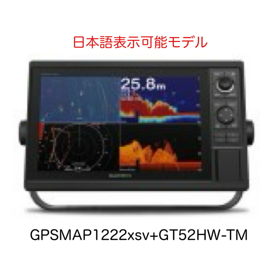 ガーミン GPSMAP1222xsv+GT52HW-TM振りまわす子仕掛ける 12in 日本語見せびらかす能力のある模範例 即納能力のある！