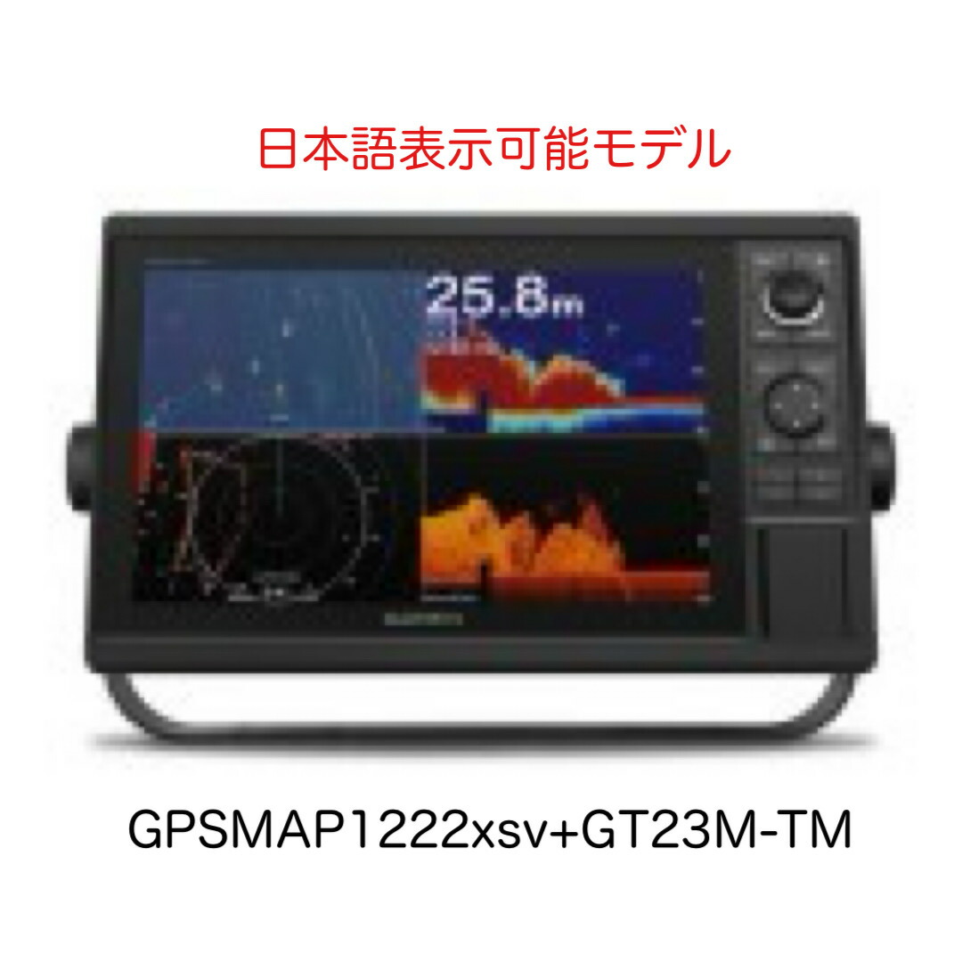 ガーミン GPSMAP1222xsv+GT23M-TM振りまわす子仕掛ける 12in 日本語見せびらかす能力のある模範例 即納能力のある！