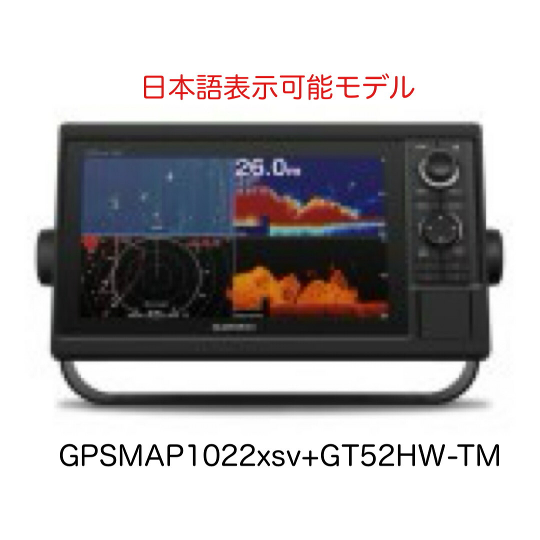 ガーミン GPSMAP1022xsv+GT52HW-TM振りまわす子仕掛ける 10in 日本語見せびらかす能力のある模範例 即納能力のある！