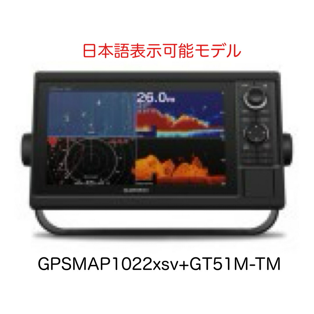 ガーミン GPSMAP1022xsv+GT51M-TM振りまわす子仕掛ける 10in 日本語見せびらかす能力のある模範例 即納能力のある！