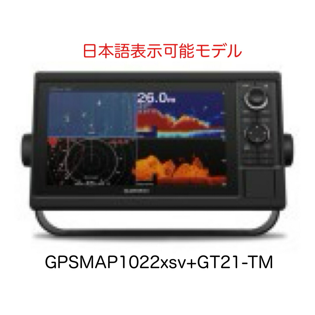 ガーミン GPSMAP1022xsv+GT21-TM振りまわす子仕掛ける 10in 日本語見せびらかす能力のある模範例 即納能力のある！