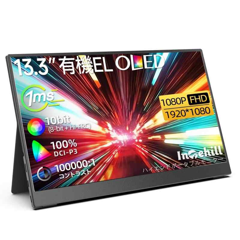 Intehill モバイルモニター 有機el モニター 13.3インチ OLEDパネル自発光 1920x1080 10Bit DCI-P3 100% 高輝度ディスプレイ 100000:1 HDR対応 ゲーミングモニター USB Type-C HDMIポー|ジョーマーケット