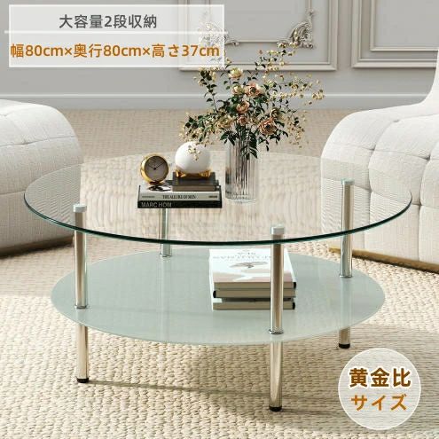 カフェテーブル 円形 直径80cm 二段ラウンドコーヒーテーブル 丸テーブル 強化ガラス天板+型くずれガラス収納棚 ダイニングテーブル