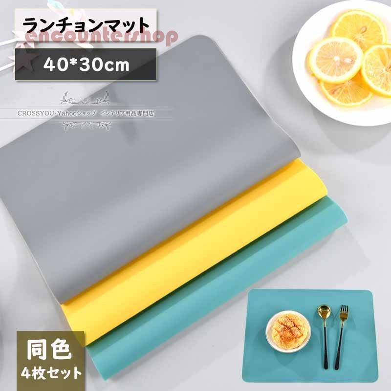 ランチョンマット ４枚セット 食品級シリコーン 保護マット 防汚 丸洗い すべり止め 食事マット 飾り 食卓 家庭 レストラン用 引越し祝い プレゼント