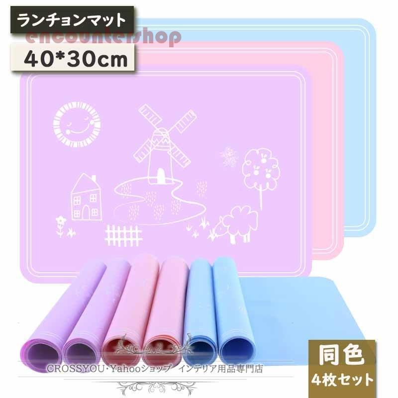 ランチョンマット ４枚セット 食品級シリコーン 保護マット 防汚 丸洗い すべり止め 食事マット 飾り 食卓 家庭 学校 子供用おしゃれ お手入れ 簡単