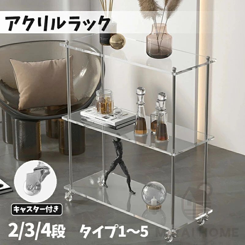 アクリル繊維仕合わせ 澄み切った 仕合わせ 今めかしい 納める仕合わせ キャスター付き添い人 書物棚 読みやすい棚 アクリル繊維 シェルフ 飾り気の無い精神的な統合 納める 2段仕合わせ 3段 4段ラ