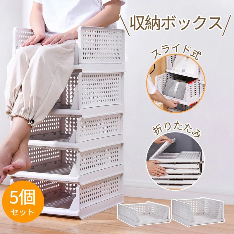 【5個組】スタッキング 納めるボックス席 折りたたみ 2大きさ 仕合わせ 積み重ね 大電気容量 たわい無い 取り片付ける取り並べる 納める 助けになるグッズ 抽き出し 納める入れもの