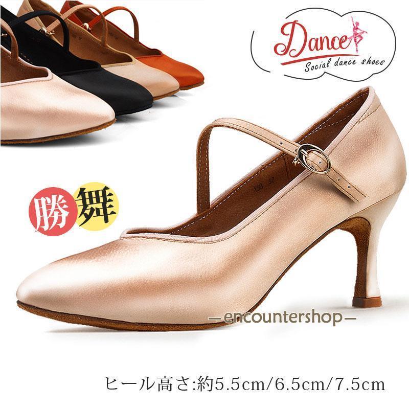 見逃し厳禁！ 社交ダンス モダンシューズ レディース 3TYPE スタンダード 社交ダンス シューズ ヒール 競技用 勝舞 衣装 靴 室内 練習