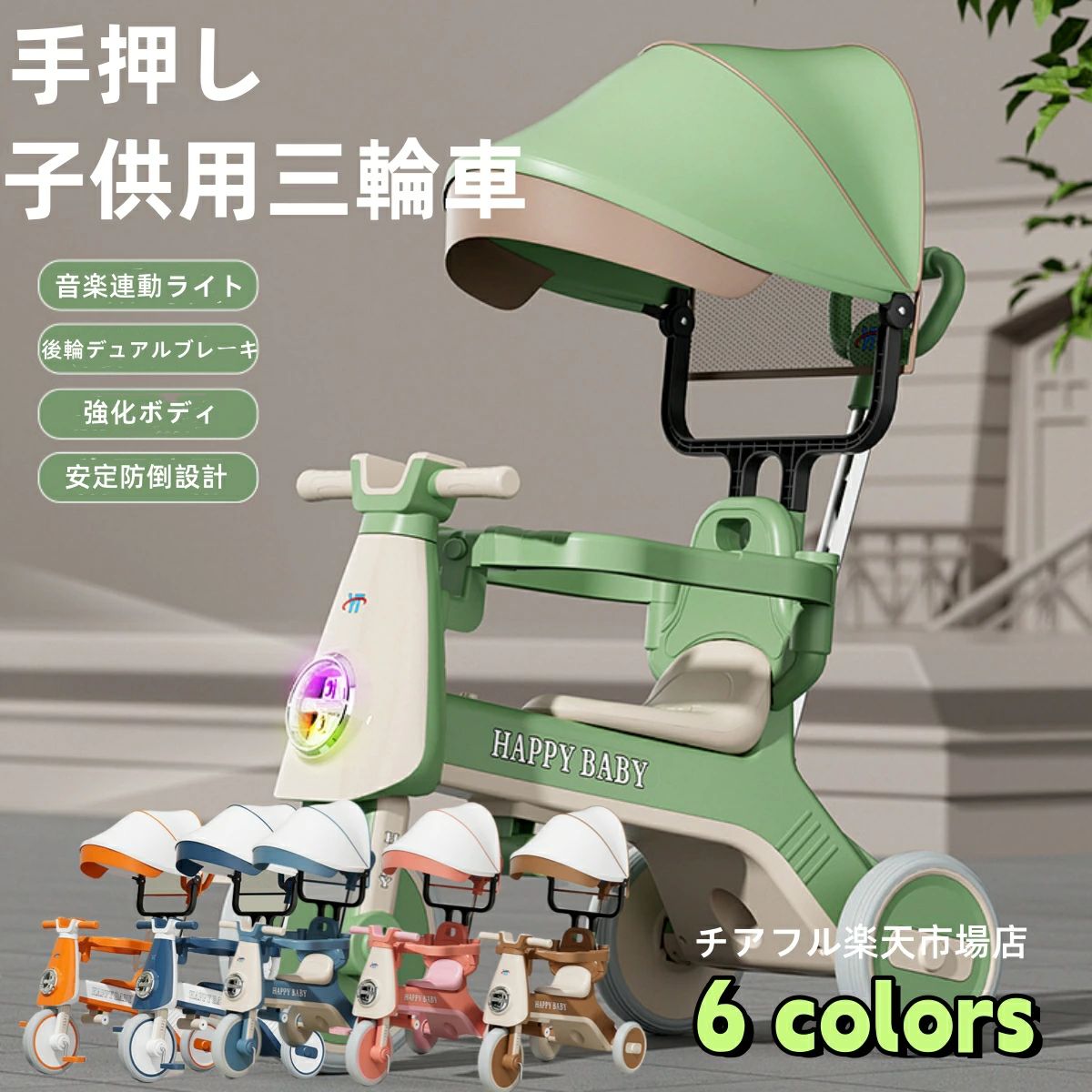 【アップグレードバージョン登場！】子供用三輪車 かじとり 手押し棒　おしゃれ 4in1 1歳 2歳 3歳 ハイシート (年中使える) 日よけカ