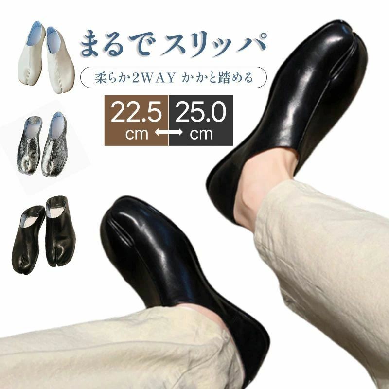 足袋シューズ ギミックシューズ 個性派 おしゃれ デザイナーズ系 2WAY仕様 かかと踏める レザー調 爆裂柄 柔らかい 履きやすい 収まり抜