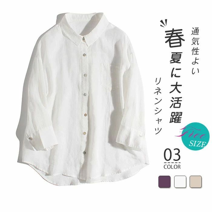 七分袖 レディース シャツブラウス リネンシャツ リネンブラウス