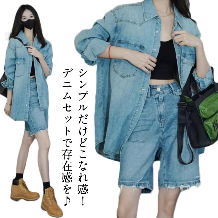 カジュアル 上下セット デニム デニムセットアップ デニムシャツ デニムセットアップ 春秋 パンツ 長袖 大人 可愛い きれいめ お出かけ