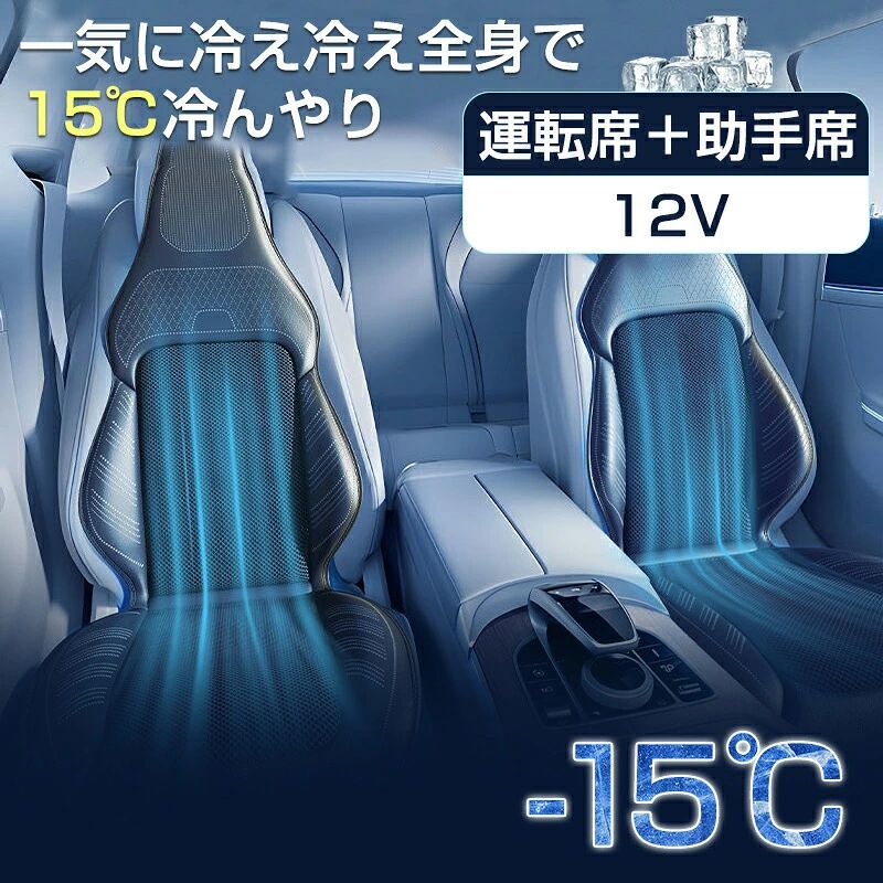 居敷き冷房装置 冷やりとした居敷き 車 居敷き押しかぶせる 鉄道車両居敷き 後後ばらい 送風座布団 カーシートカバー 12V 車 居敷き気違い 大気圏居敷き その他-日用品雑貨・文房具・手芸