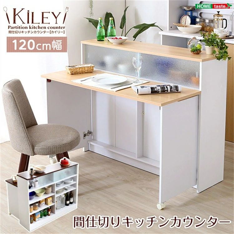 キッチン収納 キッチンカウンター ツートンカラー おしゃれ 間仕切り キッチンカウンター バタフライテーブル付き 耐熱 耐水 メラミン｜サンマイル 24,113円