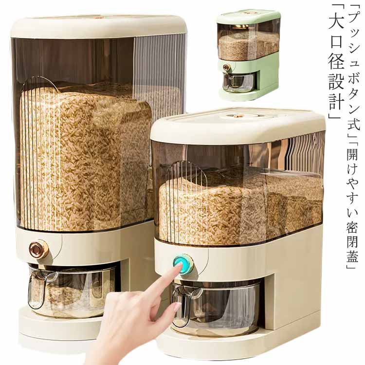 収納 米 10kg 米 米櫃 5kg 密閉 無洗米対応 米保存容器 ライスボックス 保存 こめびつ 米びつ ボタン押しタイプ ライスストッカー スリ