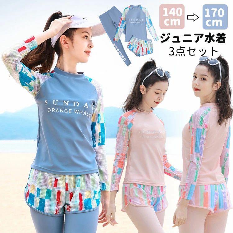 女の子 みずぎ ジュニア水着 上下3点セット 長袖 セパレート水着 スクール水着 ラッシュガード トップス パンツ 長ズボン パッド付き 14