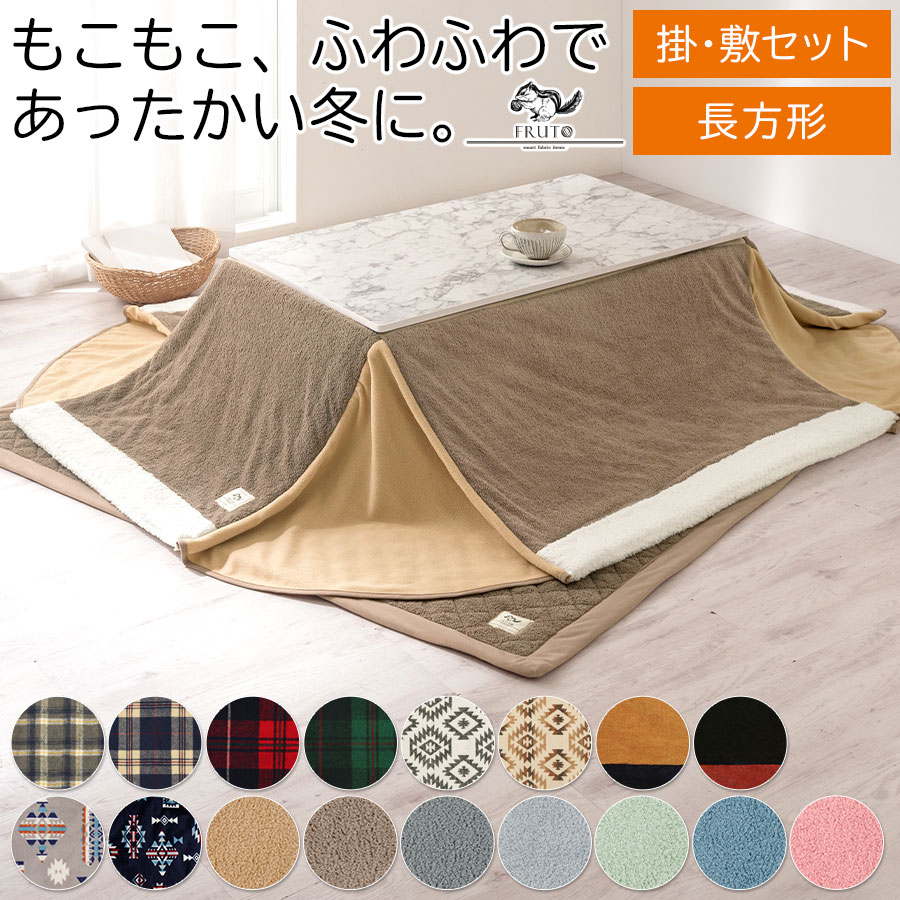 カバー こたつ布団 セット こ こたつ掛け布団 長方形 230×200cm