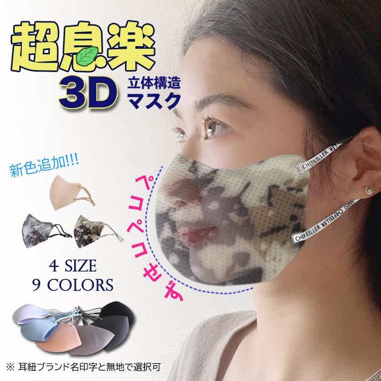 3D構造マスク ４層 洗えるマスク 夏用接触冷感マスク 血色マスク｜サンマイル