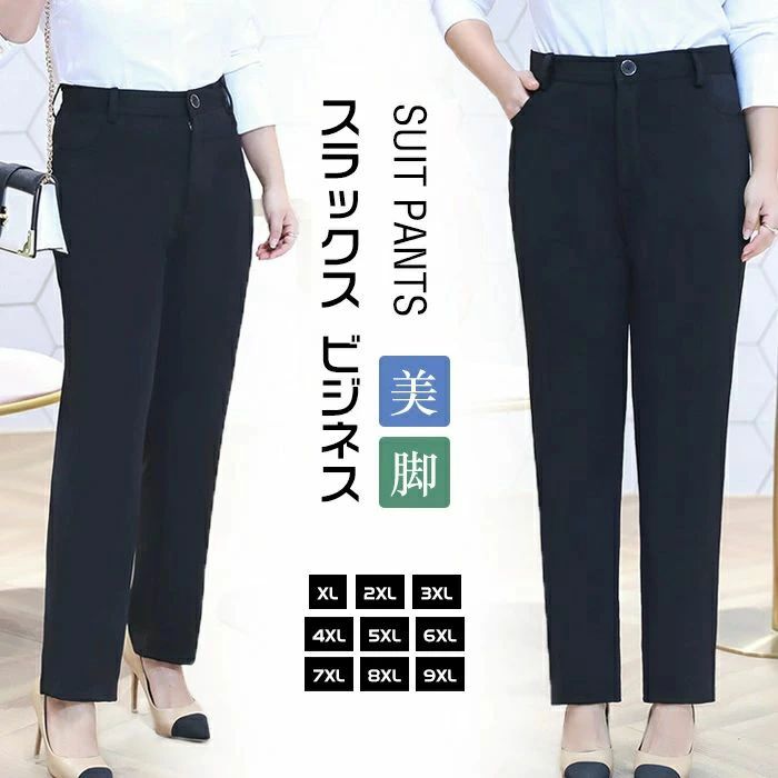 スラックス 大きいサイズの服 大きいサイズ ビジネス レディース
