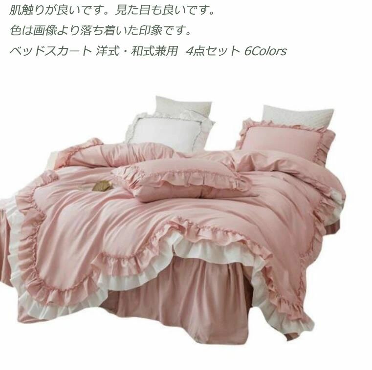 お買得4点セット 6Colors 寝具カバーセット ベ マットレスカバー