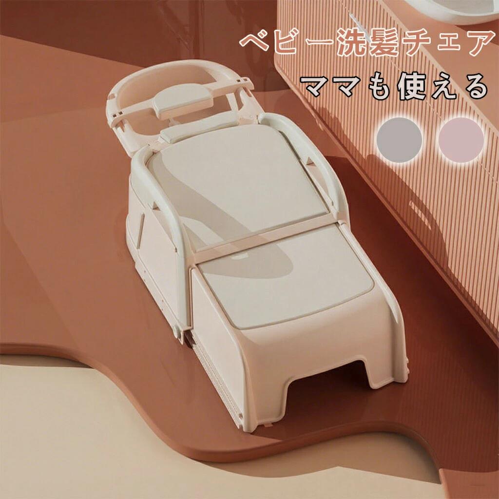赤ちゃん用のシャンプーチェア シャンプーチェア ベビーバス用品 ベビーテーブル ベビーイス 折りたたみ かわいい 子供 髪を洗う お風呂