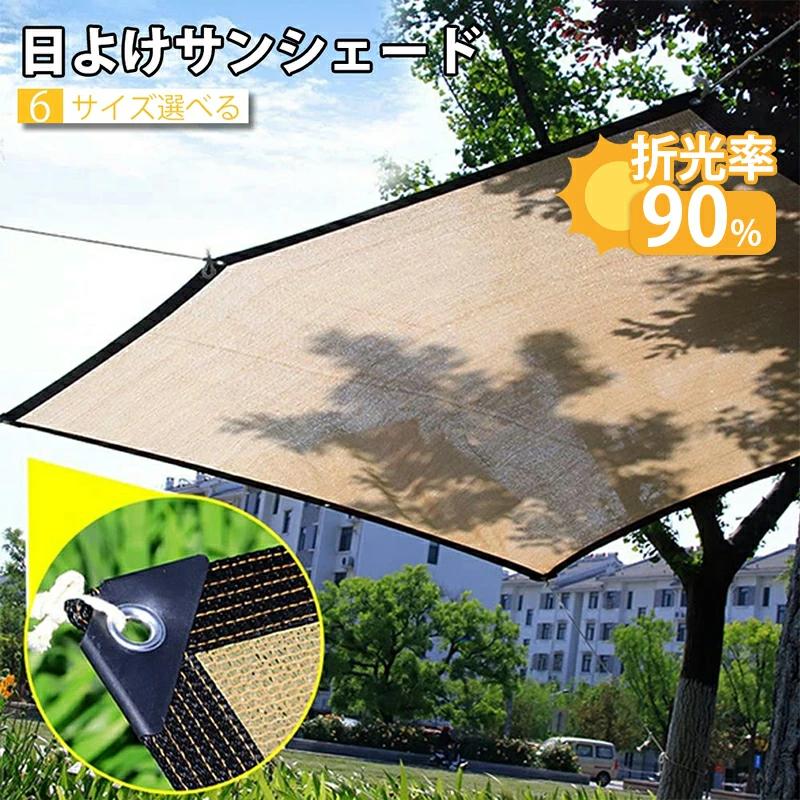 日よけ日がさ 遮光サイバー空間 UVとり捨てる 1x5m 2x3m 3x4m 多大いさ相応う 園芸用 雨覆い アウトドア 身寄り用 遮光日よけ 包みかくし 風通 2x4m-5x7m-2x3m