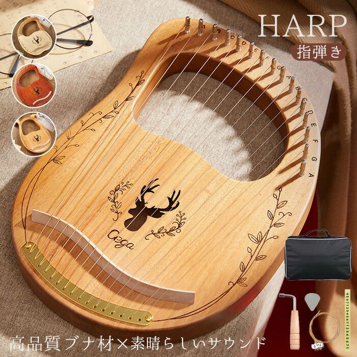 ライアーハープ 竪琴 ハープ 楽器 ミニライアーハープ カリンバ 初心者 カリンバ 親指ピアノ 指ピアノ 16キー 19キー フィンガーピアノ
