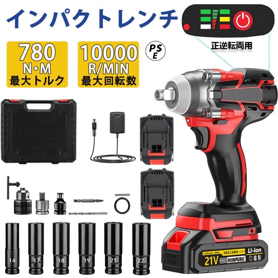 インパクトレンチ 電動インパクトレンチ 最大トルク780N・m マキタ 18Vバッテリー互換 電動インパクト 自動停止モード 無段変速・正逆転