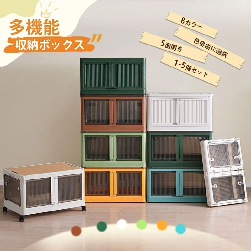 収納ボックス 5面開き 折りたたみ 3個 5個 収納ケース フタ付き おしゃれ 積み重ね 押入れ収納 衣装ケース 大容量 大型 衣類 小物 ベッ