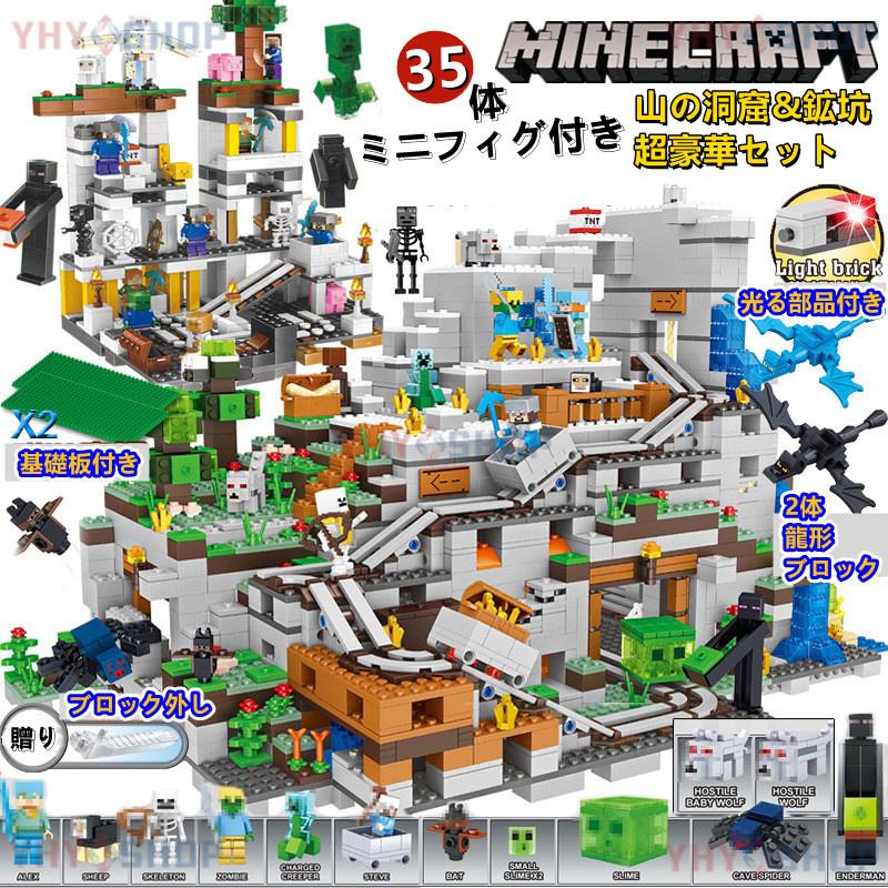 ミニフィグ35体！豪華セット ブロック マインクラフト ブロック 山の洞窟＆鉱山 レゴ互換 レゴ ブロック おもちゃ レゴ 収納ケース 子供