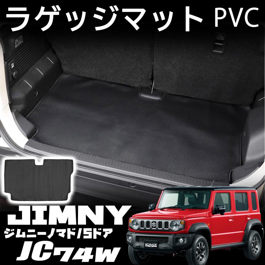 ジムニーノマド JC74 5ドア パーツ ラゲッジマット スポーツマット カーゴマット 荷室マット 防汚 防キズ 掃除 防水 滑り止め 内装 カス