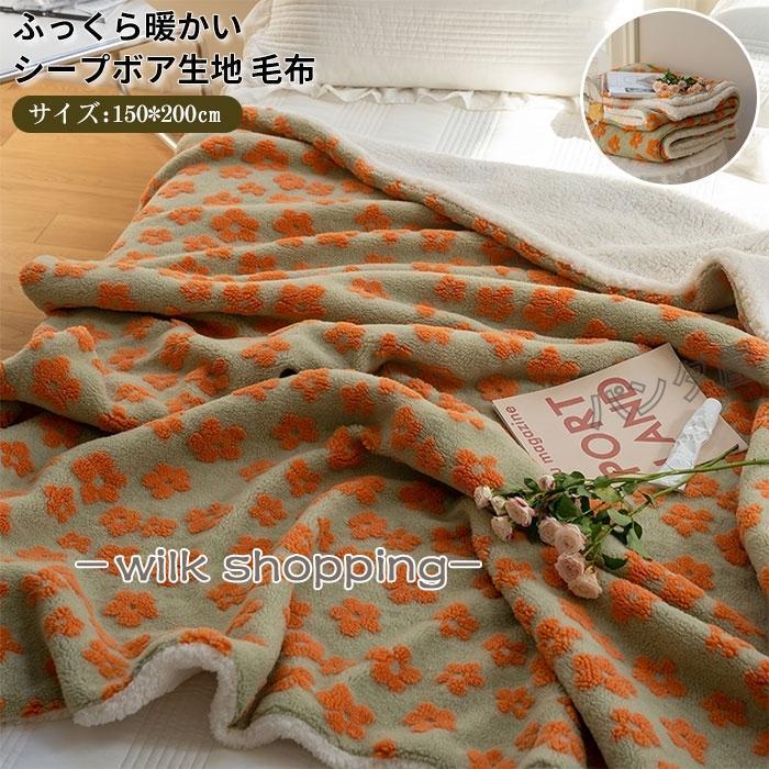 ブランケット ひざ掛け 2枚合わせ 毛布 シープボア かわいい あったか 暖かい ふわふわ もこもこ 秋冬用 車用 旅 羽織る花柄150×200cm